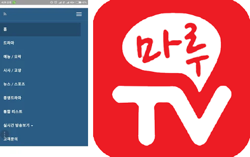 마루Tv - 무료티비, 티비다시보기, 드라마, 예능 Apk Download For Android- Latest Version 1.0-  Com.Marutv