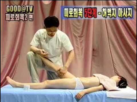 건강Tv) 피로회복을 위한 건강 마사지법 Health Massage Spa - Youtube