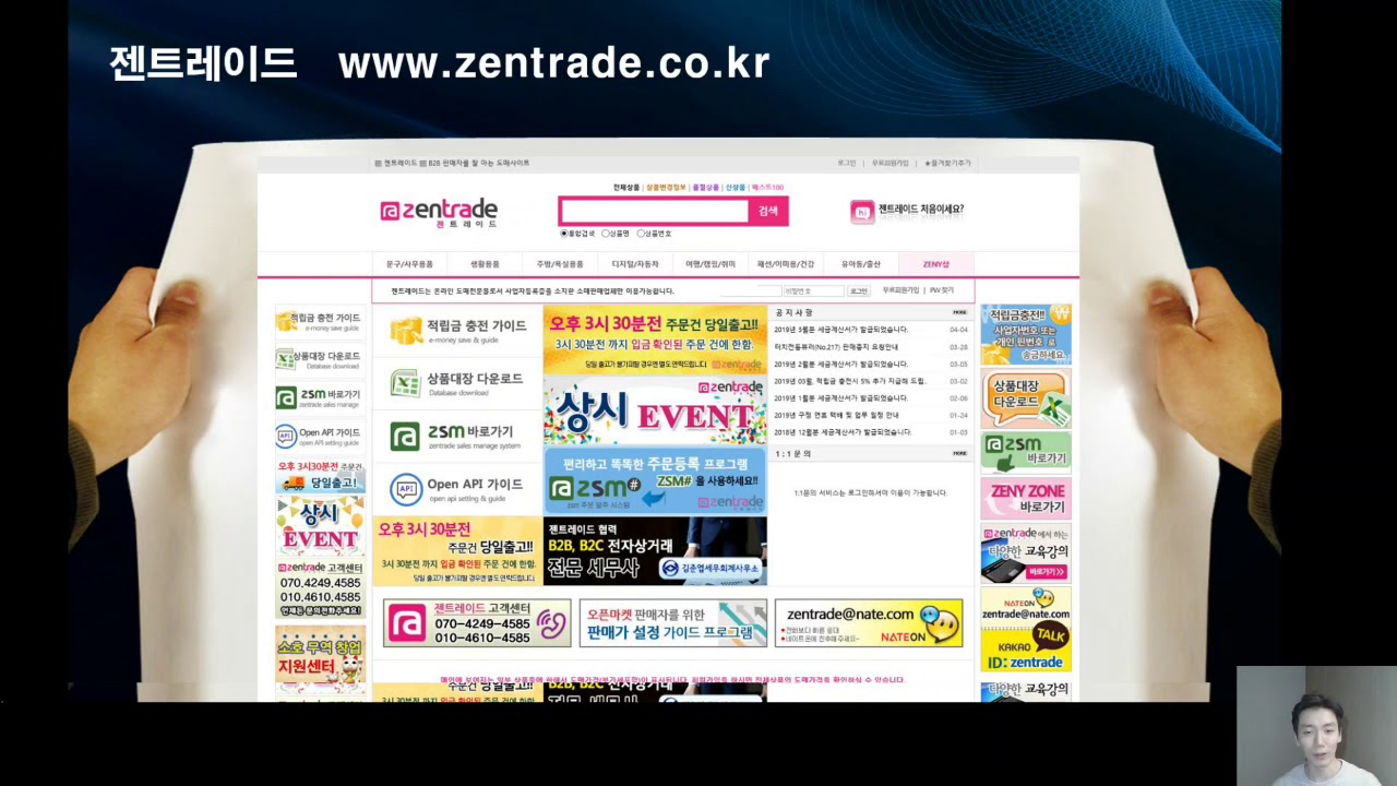 Ep.11. B2B배송대행 도매사이트 리뷰 '젠트레이드' - Youtube