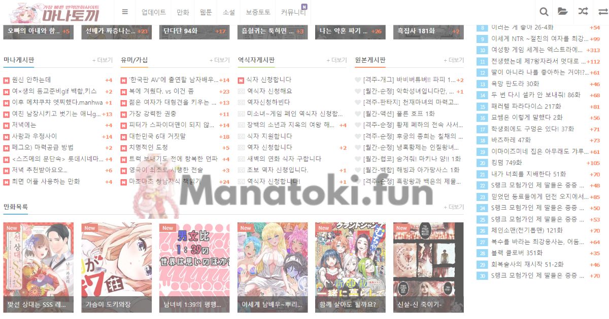 마나토끼 Manatoki 최신 웹사이트 주소 【2023】 » Manatoki