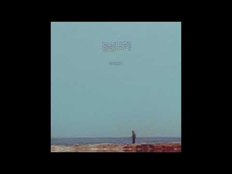 [2018] 공중도둑 (Mid-Air Thief) - 무너지기 (Crumbling) [Full Album]