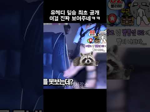 BJ유혜디 언더붑 최초공개 레전드