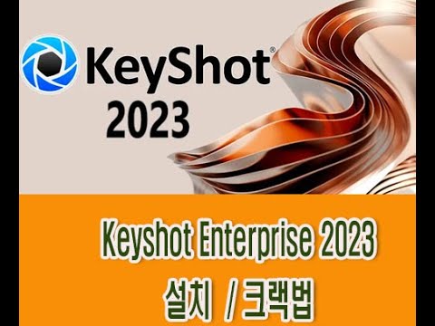 Keyshot Pro 2023 설치법, 크랙법
