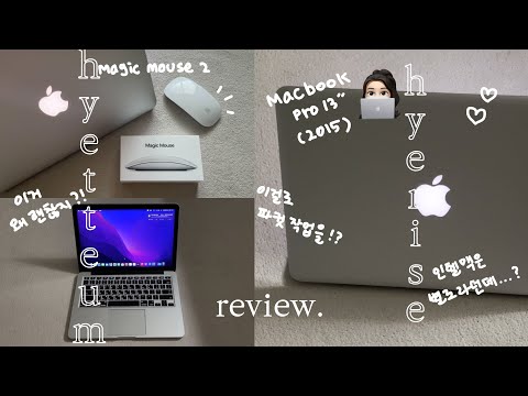 review | macbook pro 13” (2015) | 2022년에 7년 전 인텔맥을 산 사람이 있다?! 맥북 프로 2015 구매 이유와 사용기, 매직 마우스 2 🖱💻